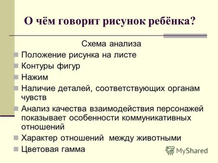 Анализ детских работ по изобразительной деятельности