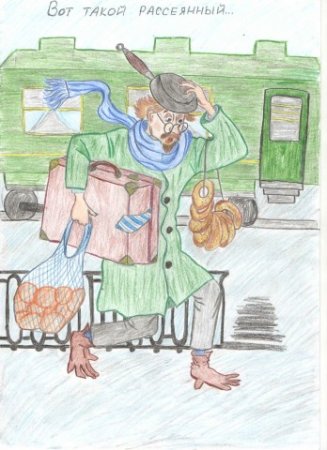 Вот такой рассеянный раскраска