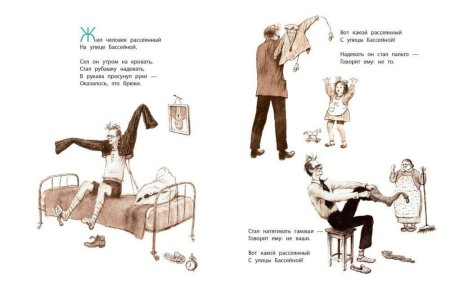 Вот такой рассеянный раскраска