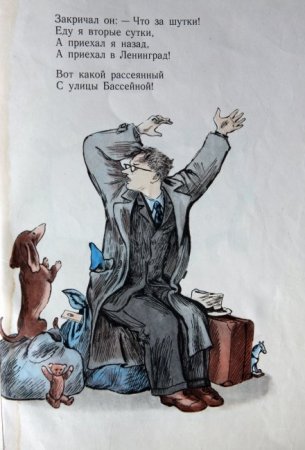 Стихотворение Маршака человек рассеянный с улицы Бассейной