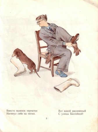 Вот такой рассеянный Маршак