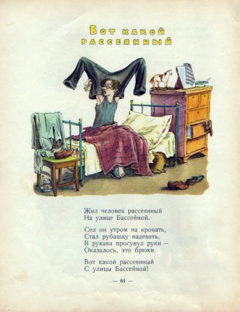 Рассеянный с улицы Бассейной Конашевич