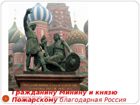 Фон для презентации Минин и Пожарский к Дню народного единства