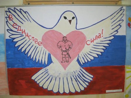 Рисунок ко Дню единства
