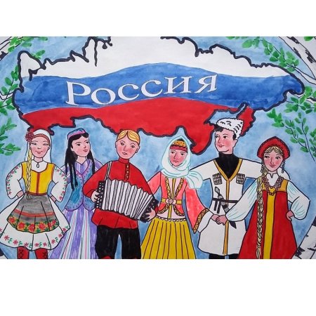 Единые народы России рисунки