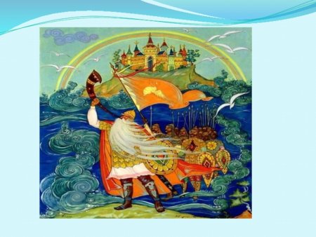 Сказка Пушкина о царе Салтане