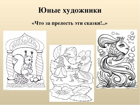 Нарисовать что за прелесть эти сказки