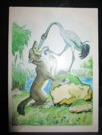 Крылов волк и журавль