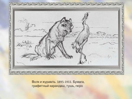Волк и журавль