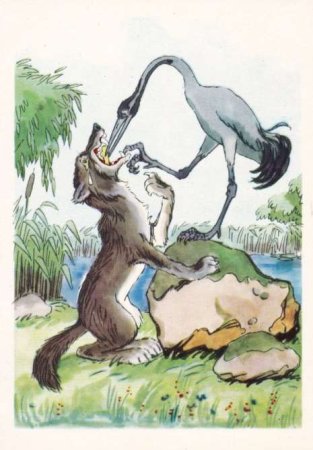 Волк и журавль Рачев