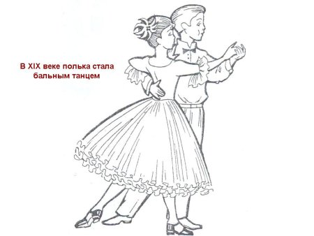 Раскраска мазурка танец