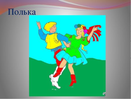 Детская полька