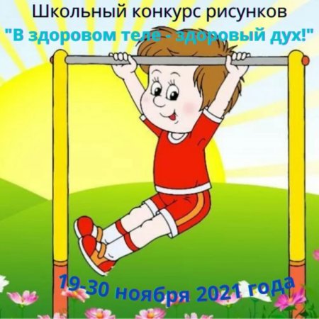 Плакат на спортивную тему
