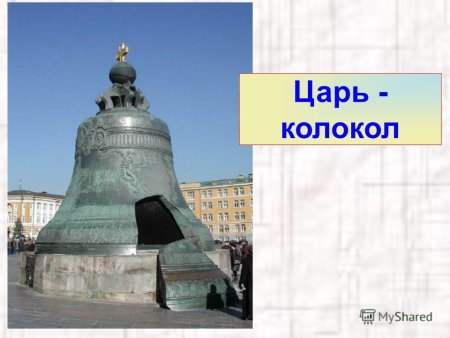 Царь колокол срисовать