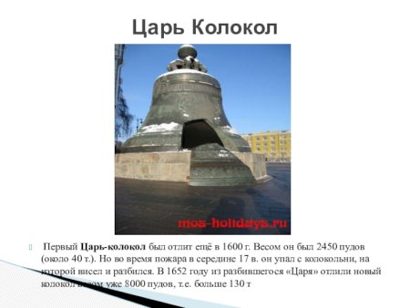 Царь колокол вес в пудах