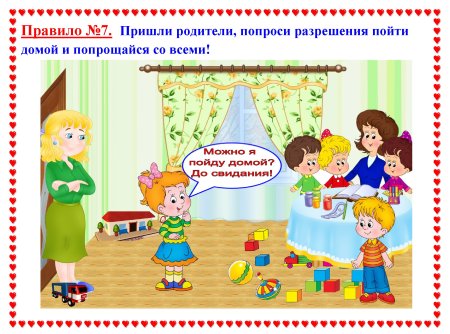Правила поведения в детском саду для малышей