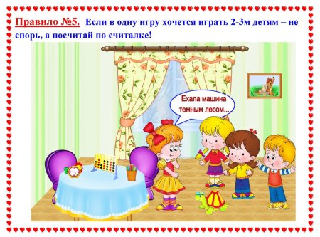 Правила для детей в детском саду