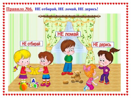 Правила поведения в детском саду для детей