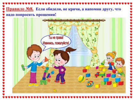 Правила поведения в детском саду