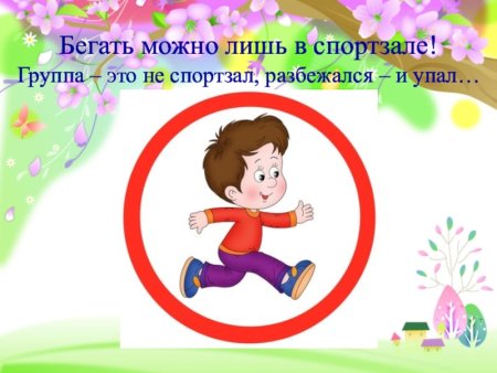 Правила поведения в детском саду