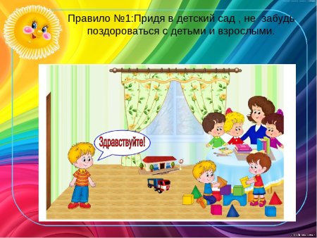 Правила поведения в детском саду для детей