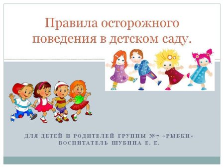 Правила поведения в детском саду для детей