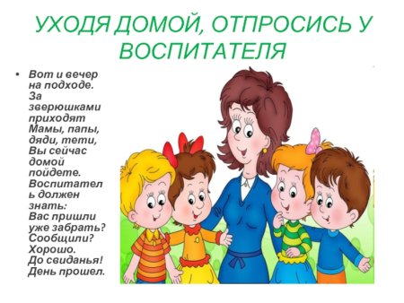Безопасность поведения в детском саду