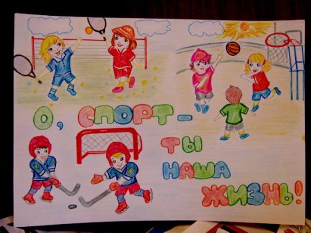 Детские плакаты про спорт