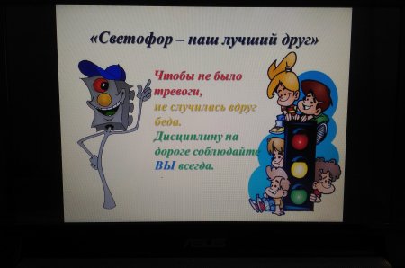 Светофор мой лучший друг