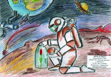 Жизнь на другой планете рисунок