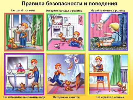 Безопасность детей в быту