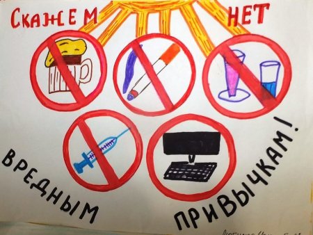 Плакат вредные привычки