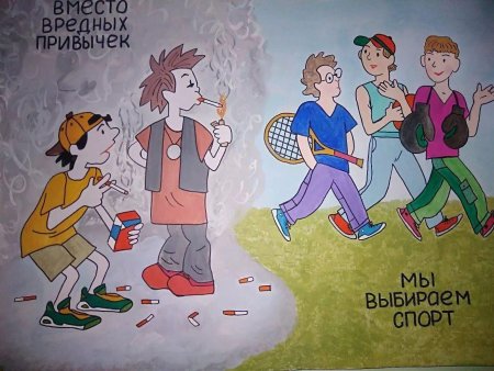 Рисунок на тему вредные привычки