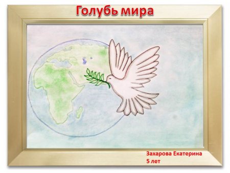 Голубь мира рисунок детский