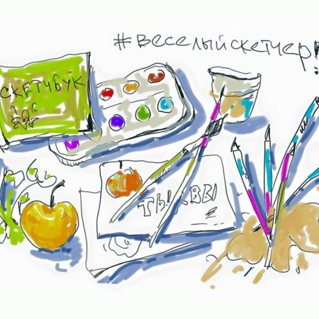 Принадлежности для рисования скетчей