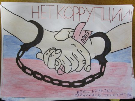 Рисунок на тему коррупция