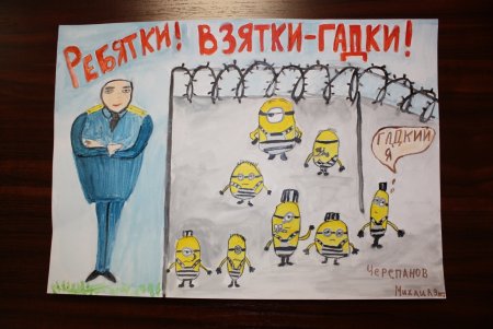 Конкурс рисунков борьба с коррупцией