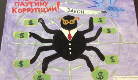 Коррупция рисунки