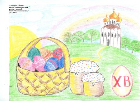 Рисунок на тему Пасха
