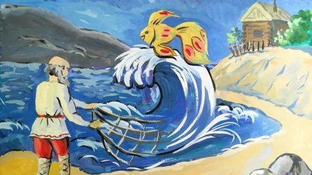 Произведения Пушкина Золотая рыбка