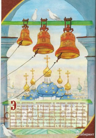 Пасхальный звон Куприн