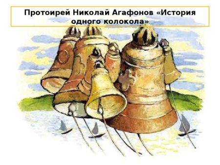 Ганс христиан Андерсен старый церковный колокол