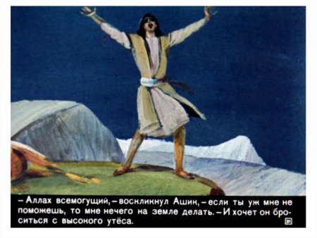 Детские рисунки к сказке Ашик Кериб