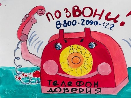 Детский телефон доверия рисунок