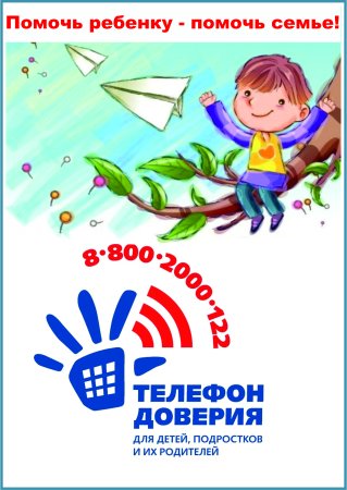 Рисунок на тему телефон доверия