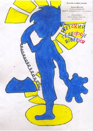 Телефон доверия визитка