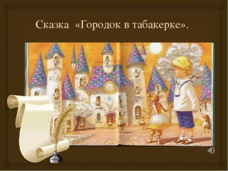 Городок в табакерке рисунок