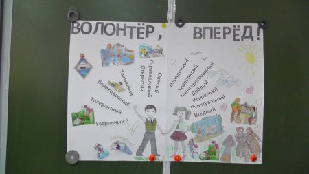 Волонтеры плакат
