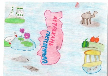 Астрахань рисунки детей