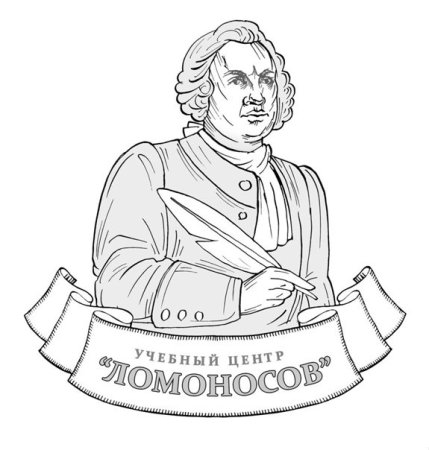 Ломоносов Михаил нарисовать портрет